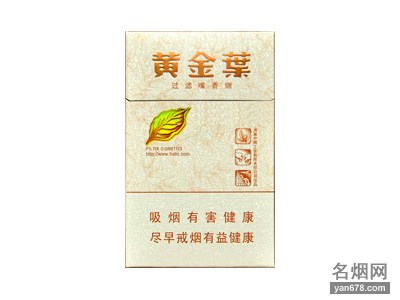 黄金叶(小天叶)香烟价格表（多少钱一包）